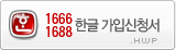 1688가입,1666가입신청서