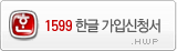 1599가입신청서(한글,hwp)
